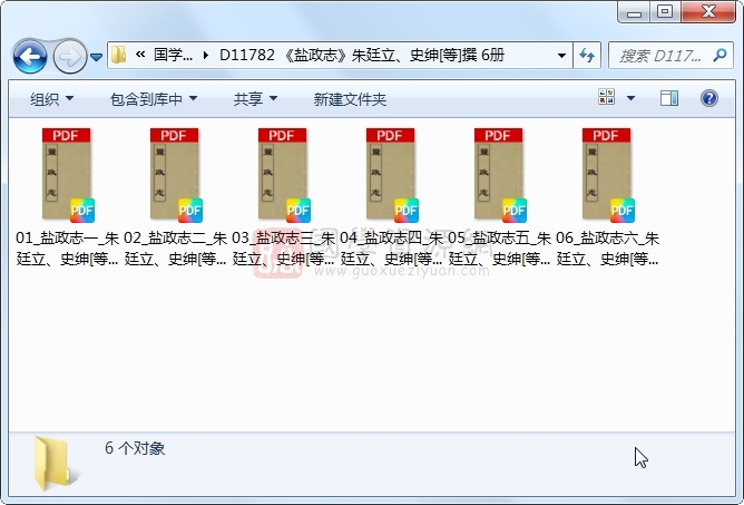 《盐政志》朱廷立、史绅[等]撰 6册 古籍网 第1张