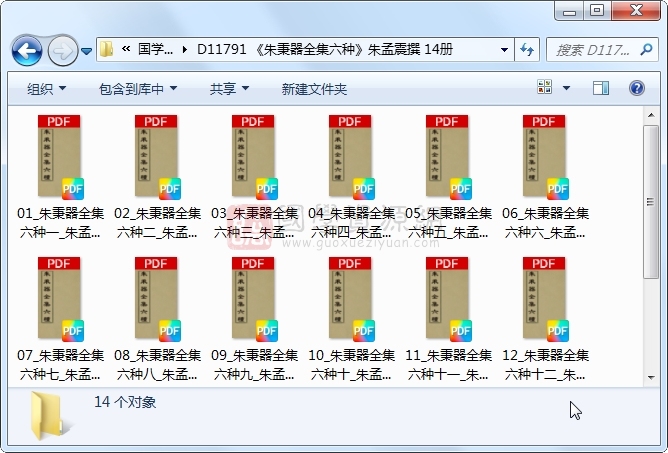 《朱秉器全集六种》朱孟震撰 14册 古籍网 第1张