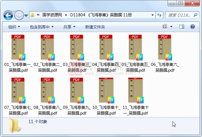 《飞鸿亭集》吴鹏撰 11册 古籍网 第1张