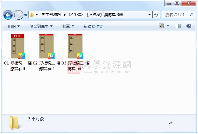 《浮槎稿》潘濨撰 3册 古籍网 第1张