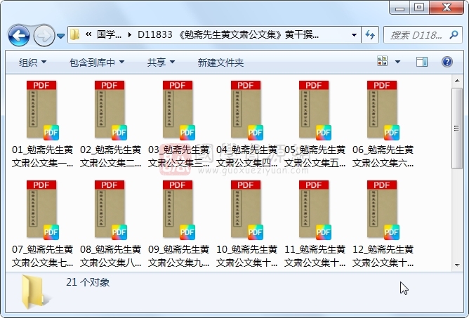 《勉斋先生黄文肃公文集》黄干撰 21册 古籍网 第1张