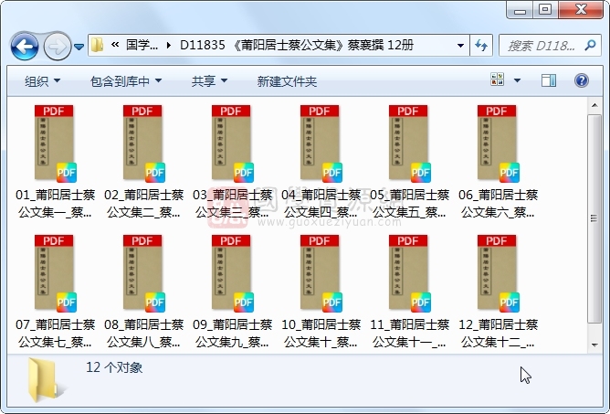 《莆阳居士蔡公文集》蔡襄撰 12册 古籍网 第1张