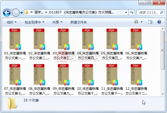 《宋忠惠铁庵方公文集》方大琮撰 18册 古籍网 第1张