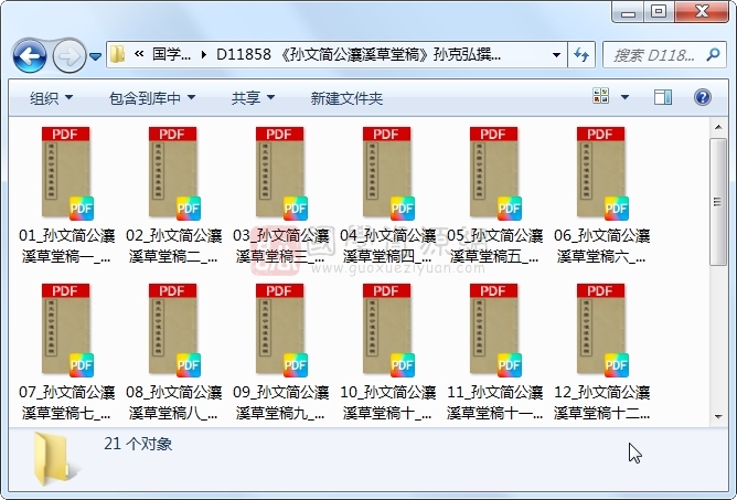 《孙文简公瀼溪草堂稿》孙克弘撰 21册 古籍网 第1张