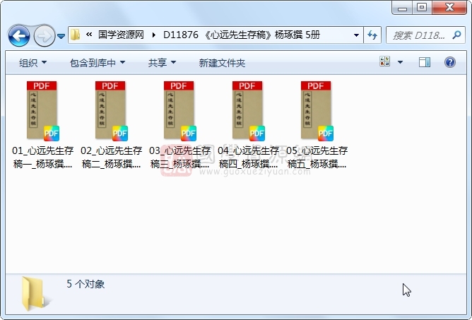 《心远先生存稿》杨琢撰 5册 古籍网 第1张