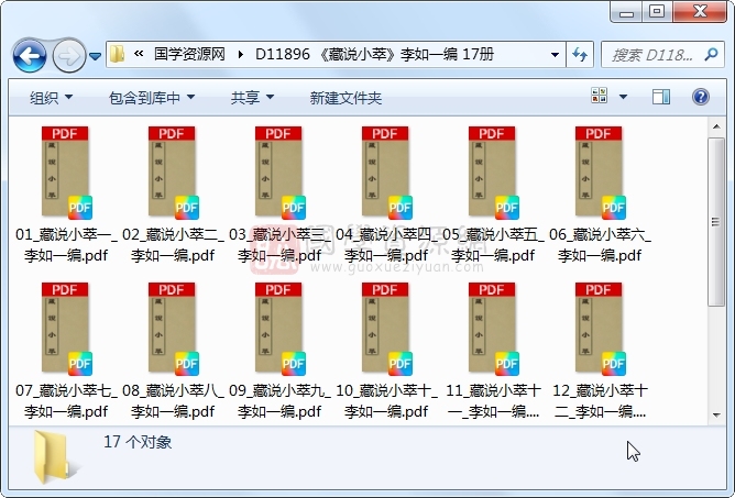 《藏说小萃》李如一编 17册 古籍网 第1张