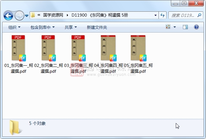 《东冈集》柯暹撰 5册 古籍网 第1张