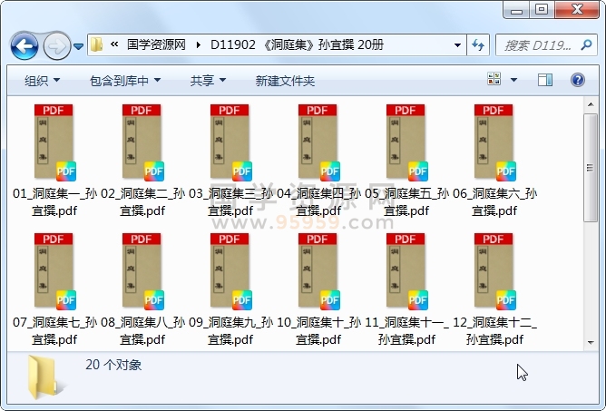 《洞庭集》孙宜撰 20册 古籍网 第1张