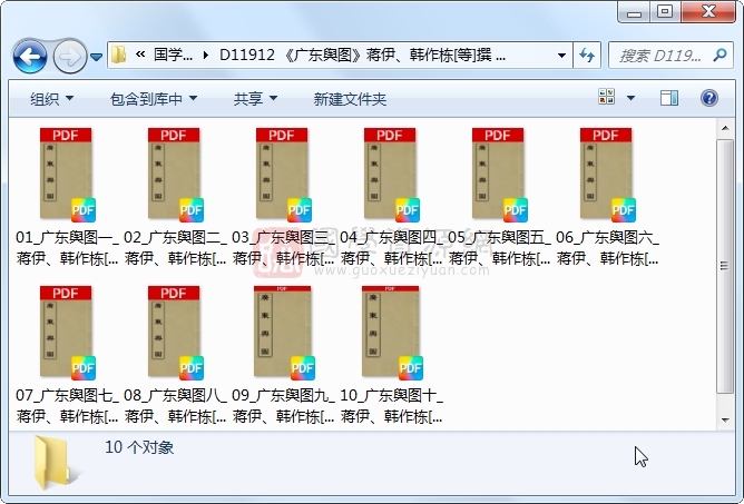 《广东舆图》蒋伊、韩作栋[等]撰 10册 古籍网 第1张