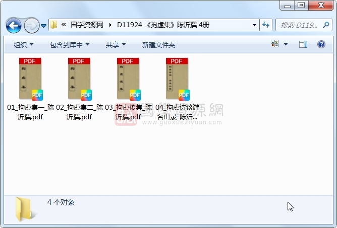 《拘虚集》陈沂撰 4册 古籍网 第1张