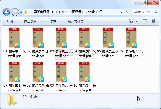 《丽泽录》朱□□辑 10册 古籍网 第1张