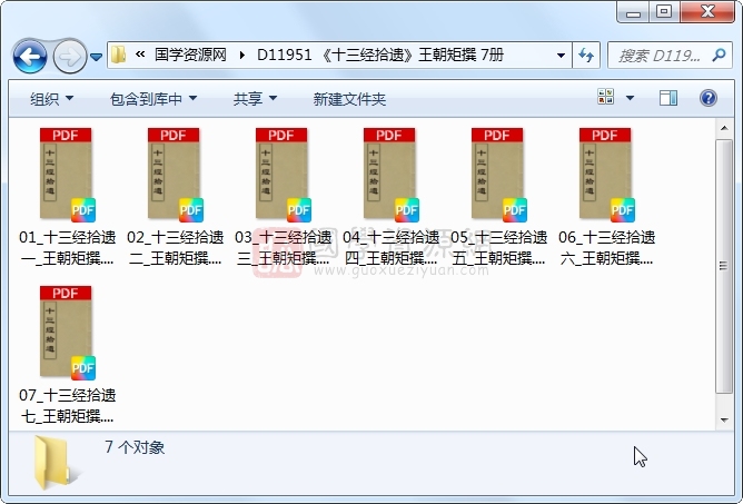 《十三经拾遗》王朝矩撰 7册 古籍网 第1张