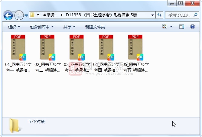 《四书五经字考》毛锡演辑 5册 古籍网 第1张