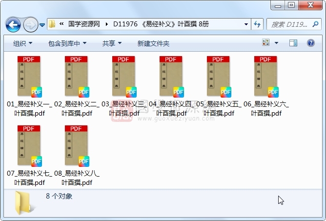 《易经补义》叶酉撰 8册 古籍网 第1张