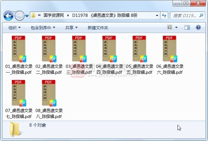 《虞邑遗文录》陈揆辑 8册 古籍网 第1张