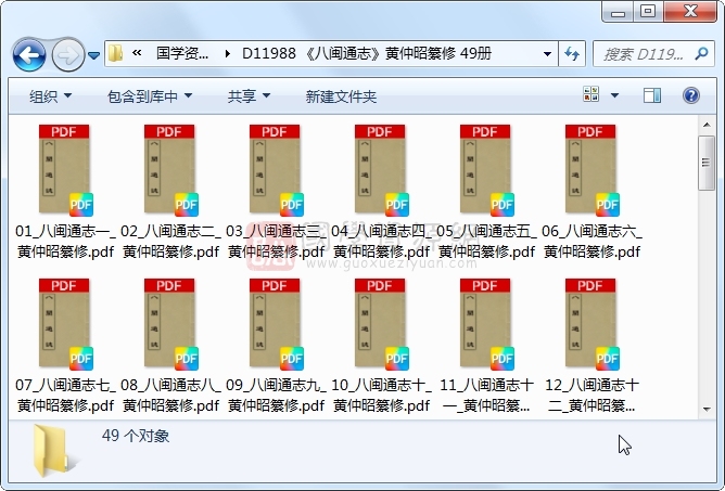 《八闽通志》黄仲昭纂修 49册 古籍网 第1张