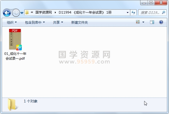 《成化十一年会试录》 1册 古籍网 第1张