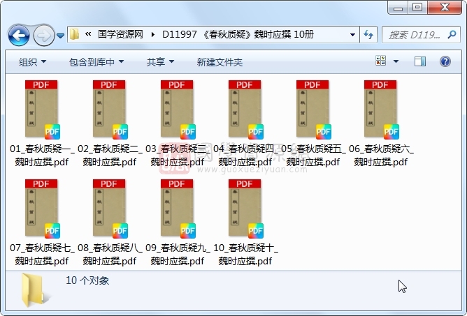 《春秋质疑》魏时应撰 10册 古籍网 第1张-国学资源网 《春秋质疑》魏时应撰 10册 古籍网 第1张