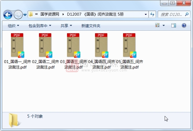 《国语》闵齐汲裁注 5册 古籍网 第1张