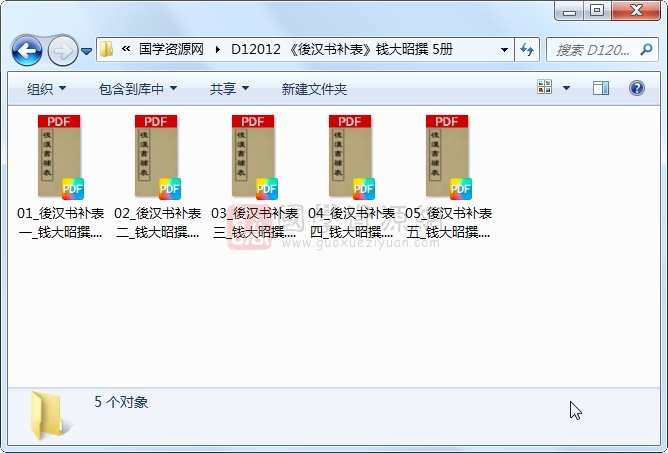 《後汉书补表》钱大昭撰 5册 古籍网 第1张