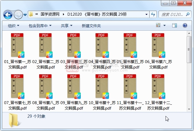 《晋书纂》苏文韩撰 29册 古籍网 第1张