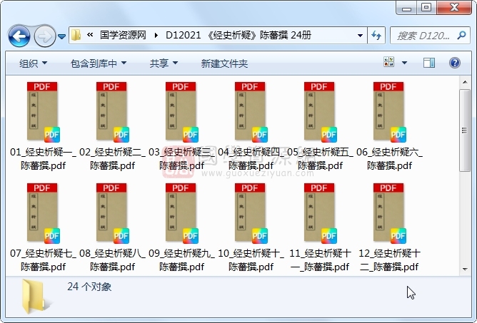 《经史析疑》陈蕃撰 24册 古籍网 第1张