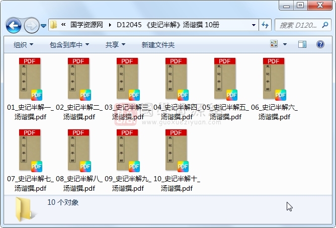 《史记半解》汤谐撰 10册 古籍网 第1张