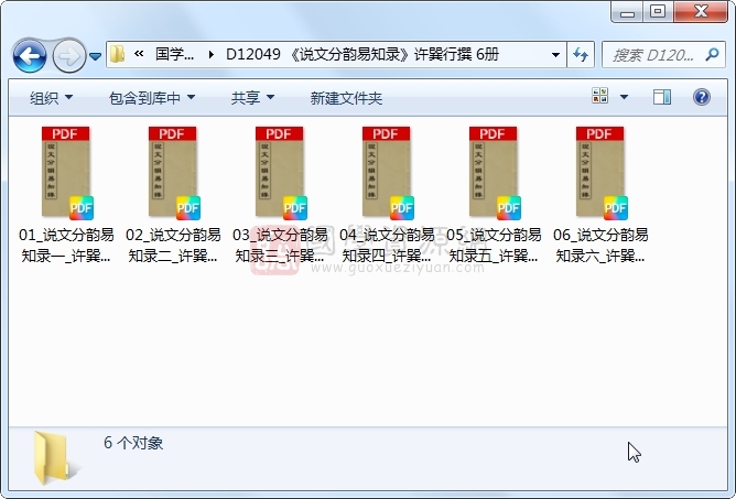 《说文分韵易知录》许巽行撰 6册 古籍网 第1张