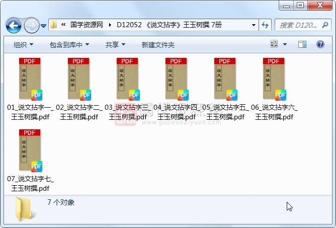 《说文拈字》王玉树撰 7册 古籍网 第1张