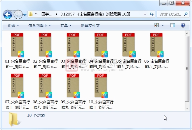 《宋名臣言行略》刘廷元撰 10册 古籍网 第1张