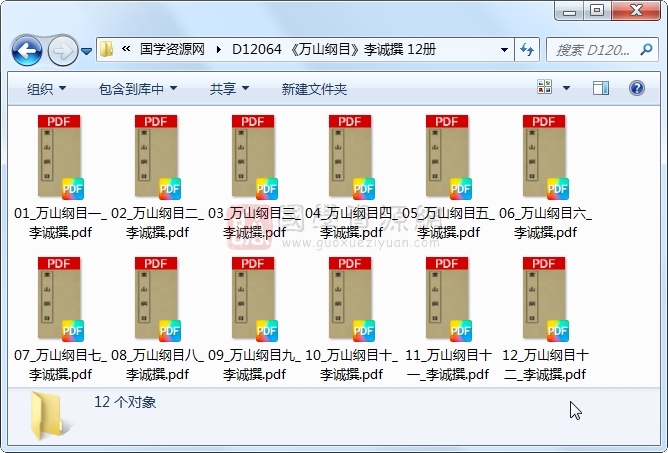 《万山纲目》李诚撰 12册 古籍网 第1张