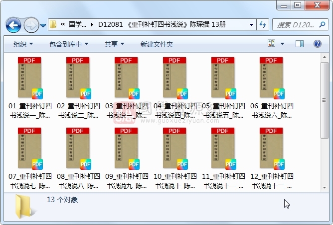 《重刊补钉四书浅说》陈琛撰 13册 古籍网 第1张