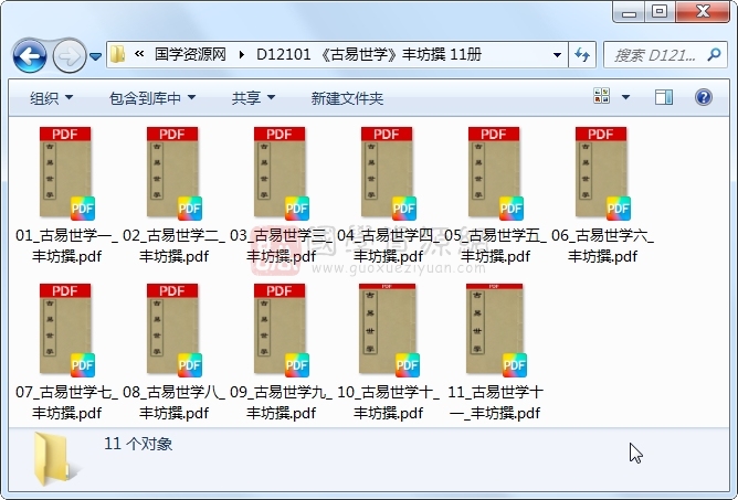 《古易世学》丰坊撰 11册 古籍网 第1张