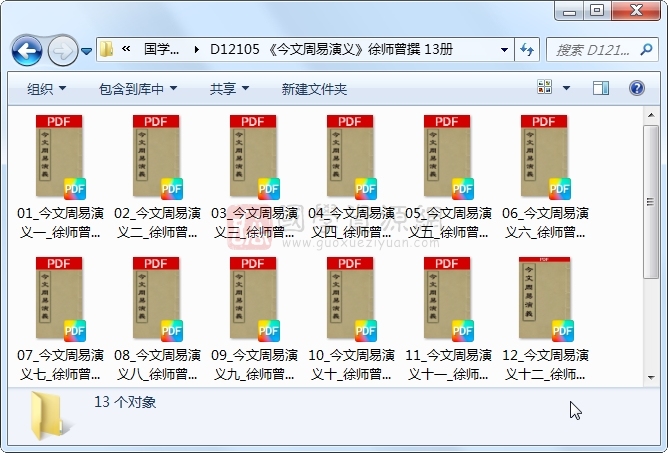 《今文周易演义》徐师曾撰 13册 古籍网 第1张