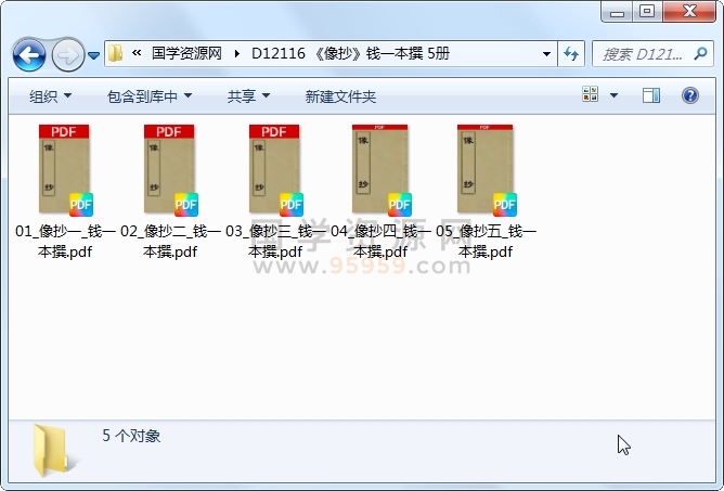 《像抄》钱一本撰 5册 古籍网 第1张