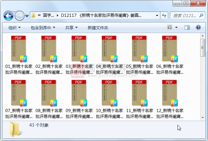 《新镌十名家批评易传阐庸》姜震阳撰 43册 古籍网 第1张