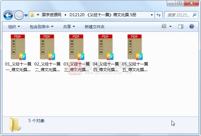 《义经十一翼》傅文兆撰 5册 古籍网 第1张