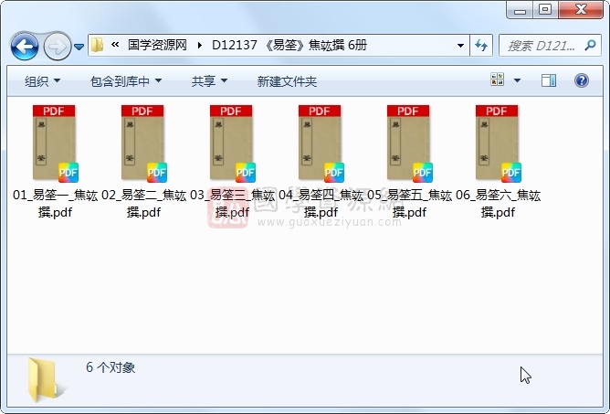 《易筌》焦竑撰 6册 古籍网 第1张