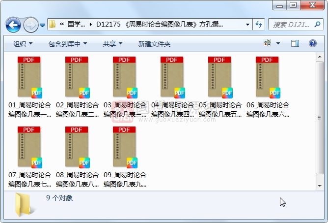 《周易时论合编图像几表》方孔撰 9册 古籍网 第1张