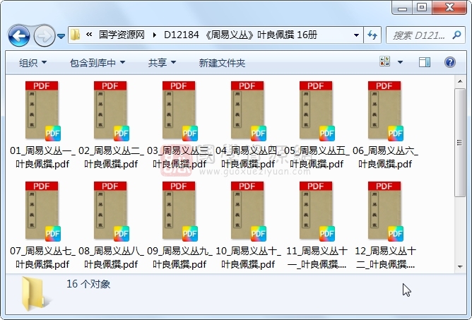 《周易义丛》叶良佩撰 16册 古籍网 第1张