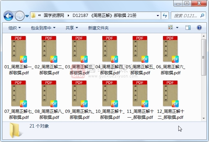 《周易正解》郝敬撰 21册 古籍网 第1张