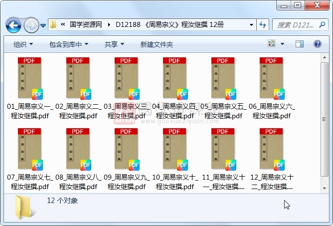 《周易宗义》程汝继撰 12册 古籍网 第1张