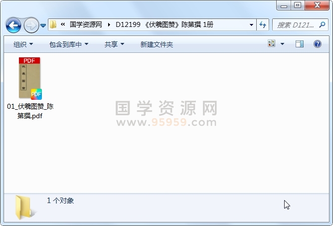 《伏羲图赞》陈第撰 1册 古籍网 第1张