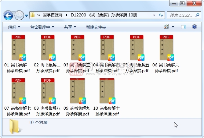 《尚书集解》孙承泽撰 10册 古籍网 第1张