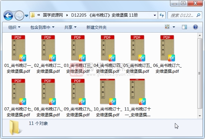 《尚书晚订》史维堡撰 11册 古籍网 第1张