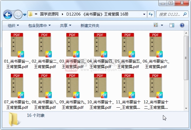 《尚书要旨》王肯堂撰 16册 古籍网 第1张