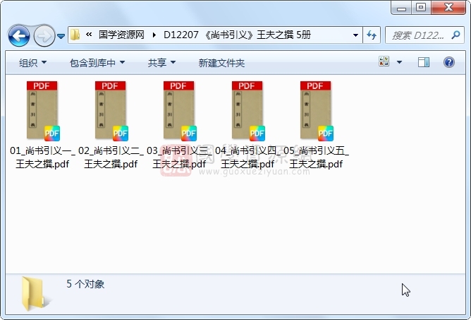 《尚书引义》王夫之撰 5册 古籍网 第1张