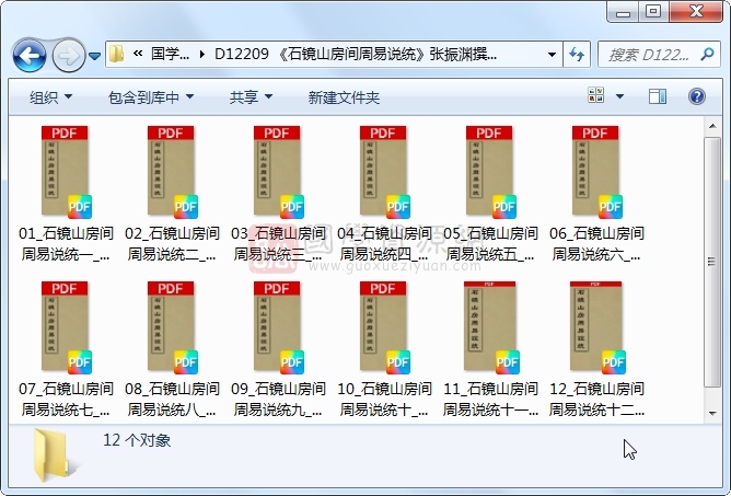 《石镜山房间周易说统》张振渊撰 12册 古籍网 第1张