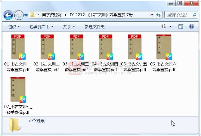 《书古文训》薛季宣撰 7册 古籍网 第1张