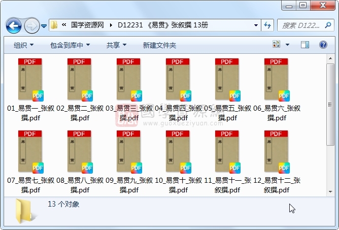 《易贯》张叙撰 13册 古籍网 第1张